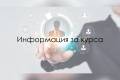 Отвори Представяне на курса "Развитие и иновации в човешките ресурси"